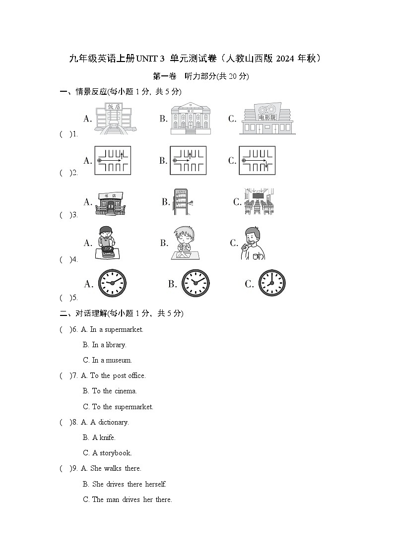 九年级英语上册UNIT 3 单元测试卷（人教山西版 2024年秋）第1页