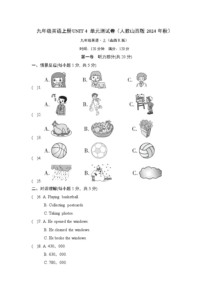 九年级英语上册UNIT 4 单元测试卷（人教山西版 2024年秋）第1页
