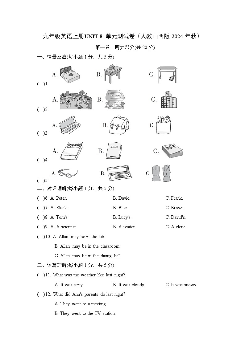 九年级英语上册UNIT 8 单元测试卷（人教山西版 2024年秋）第1页