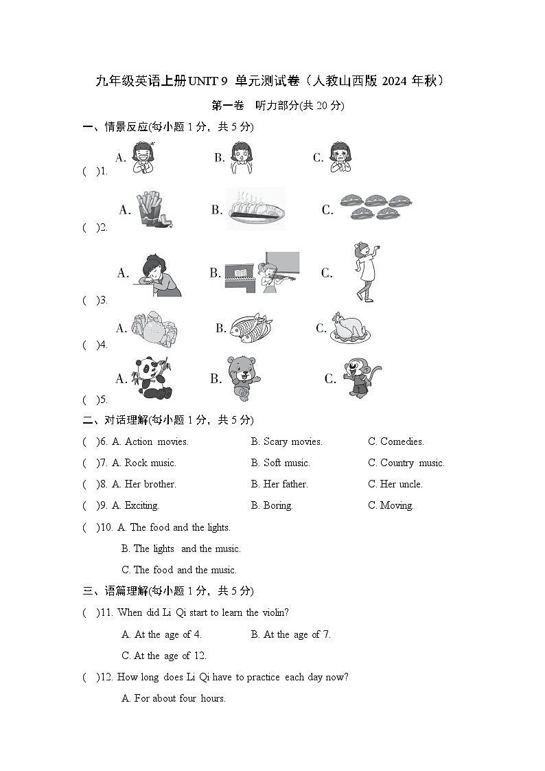 九年级英语上册UNIT 9 单元测试卷（人教山西版 2024年秋）第1页