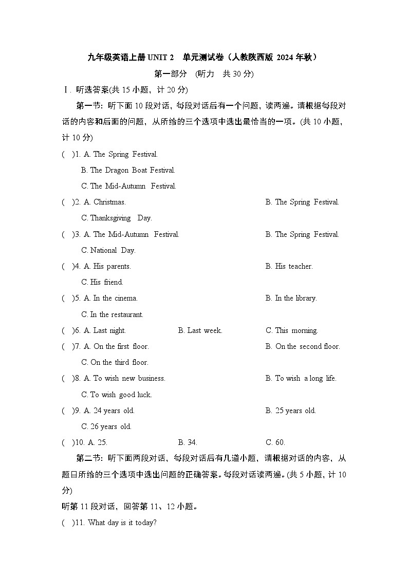 九年级英语上册UNIT 2　单元测试卷（人教陕西版 2024年秋）第1页