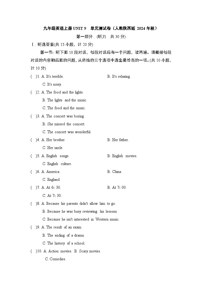 九年级英语上册UNIT 9　单元测试卷（人教陕西版 2024年秋）第1页