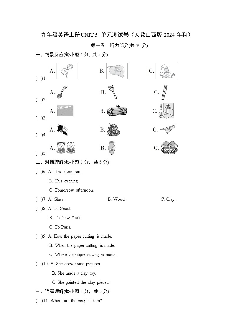 九年级英语上册UNIT 5 单元测试卷（人教山西版 2024年秋）第1页