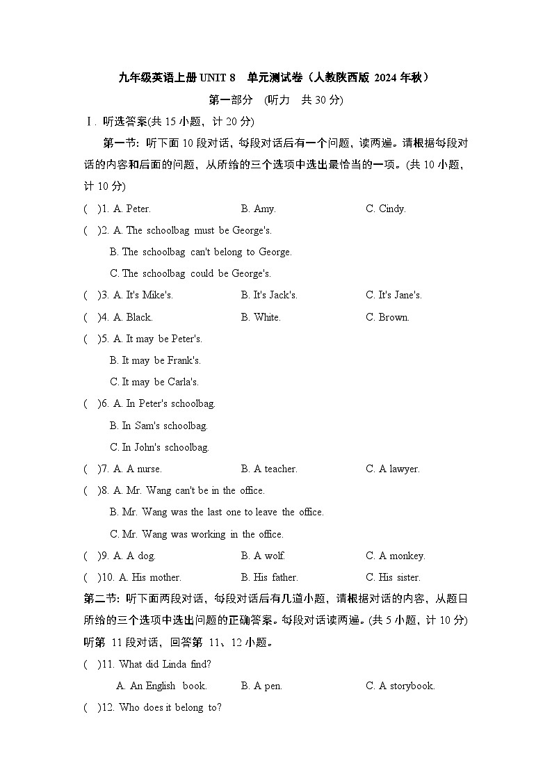 九年级英语上册UNIT 8　单元测试卷（人教陕西版 2024年秋）第1页