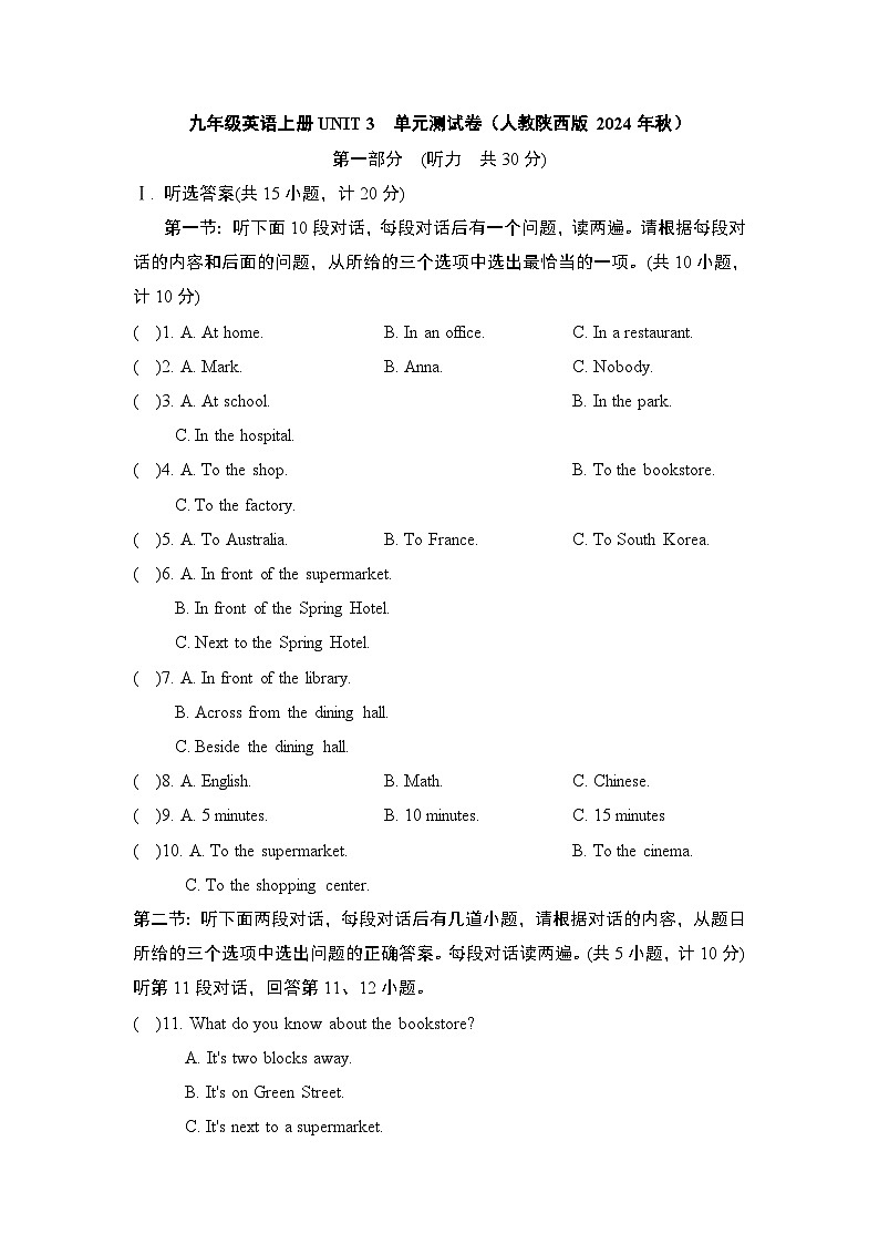 九年级英语上册UNIT 3　单元测试卷（人教陕西版 2024年秋）第1页