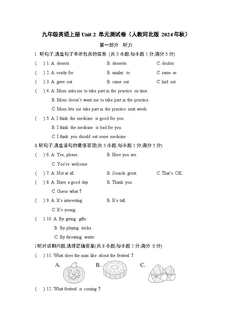 九年级英语上册Unit 2 单元测试卷（人教河北版 2024年秋）第1页