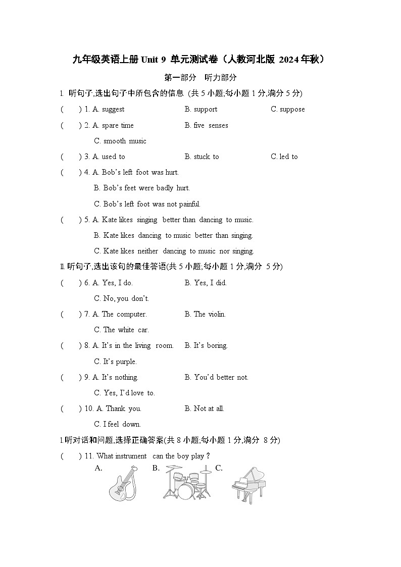 九年级英语上册Unit 9 单元测试卷（人教河北版 2024年秋）第1页