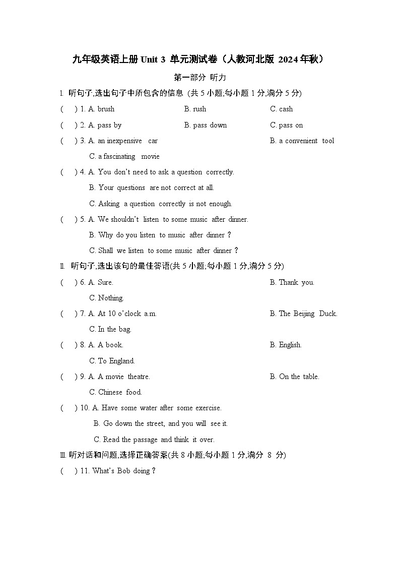 九年级英语上册Unit 3 单元测试卷（人教河北版 2024年秋）第1页