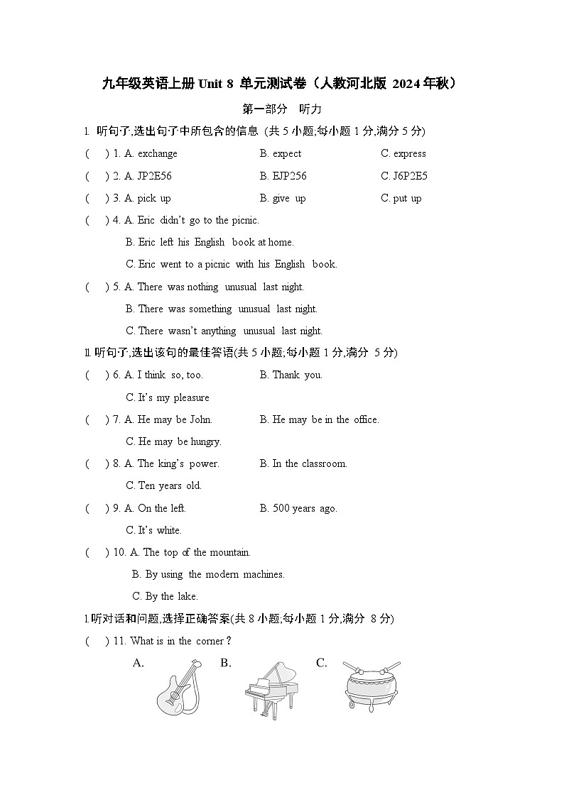 九年级英语上册Unit 8 单元测试卷（人教河北版 2024年秋）第1页