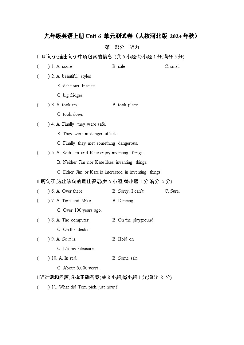 九年级英语上册Unit 6 单元测试卷（人教河北版 2024年秋）第1页