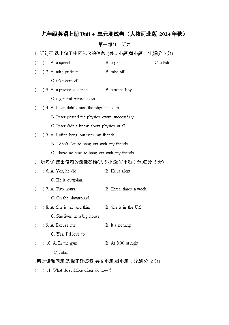 九年级英语上册Unit 4 单元测试卷（人教河北版 2024年秋）第1页