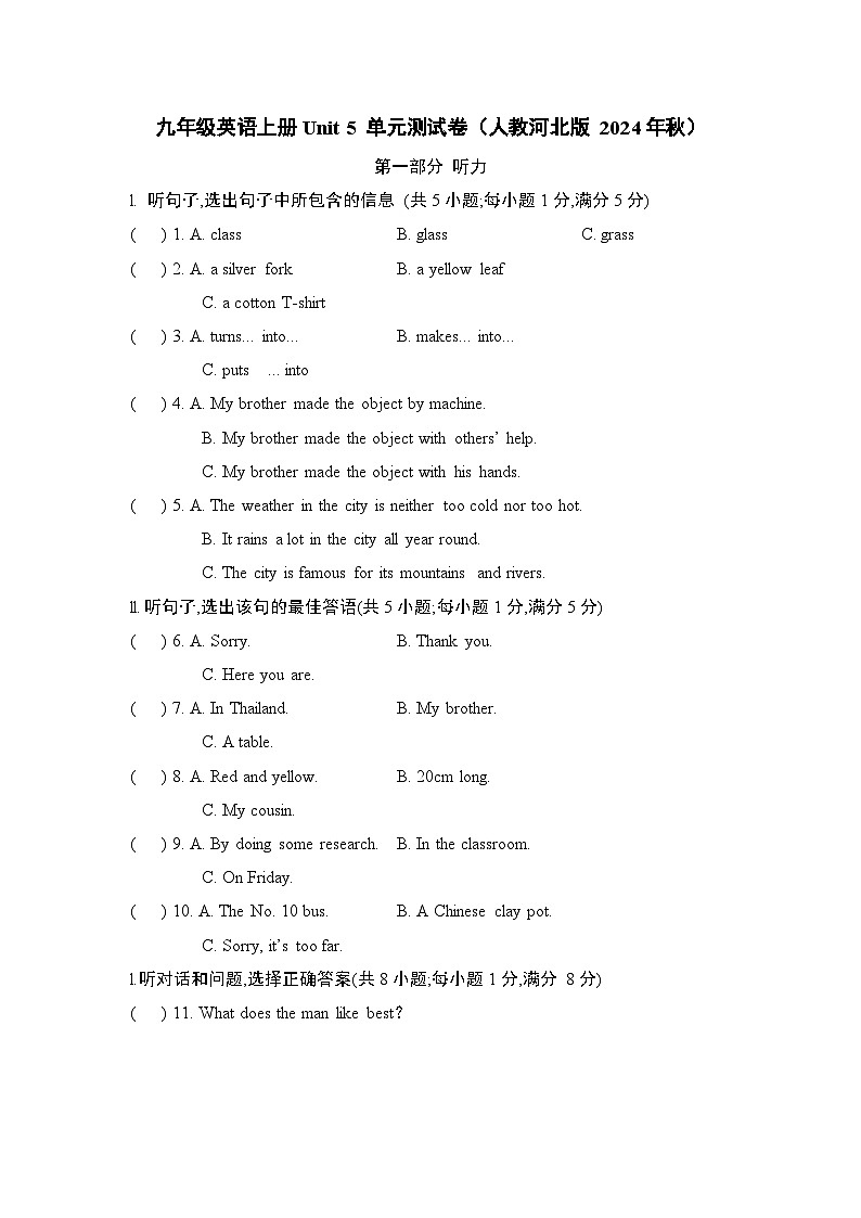 九年级英语上册Unit 5 单元测试卷（人教河北版 2024年秋）第1页