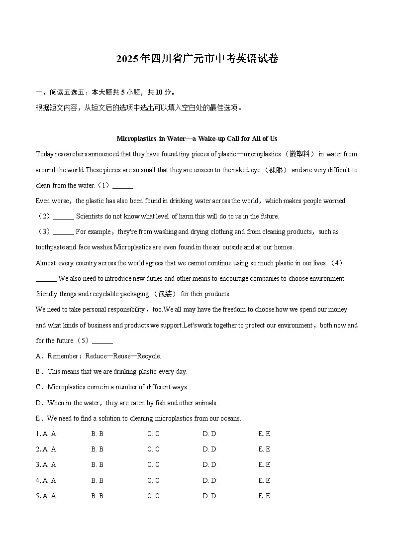 2025年四川省广元市中考英语试卷（含解析）第1页