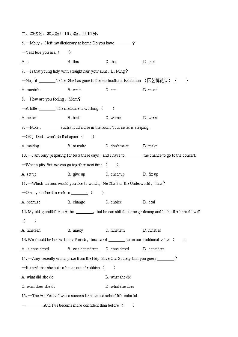 2025年四川省广元市中考英语试卷（含解析）第2页