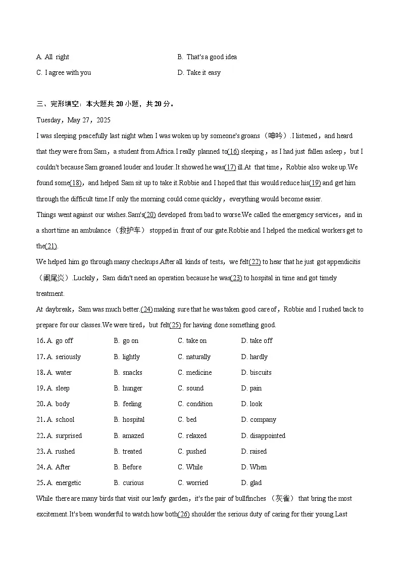 2025年四川省广元市中考英语试卷（含解析）第3页