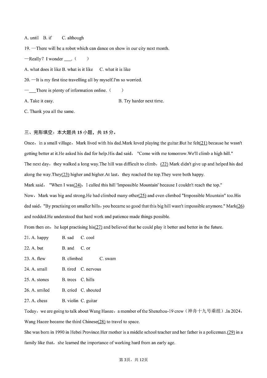 2025年四川省乐山市中考英语试卷（含答案）第3页
