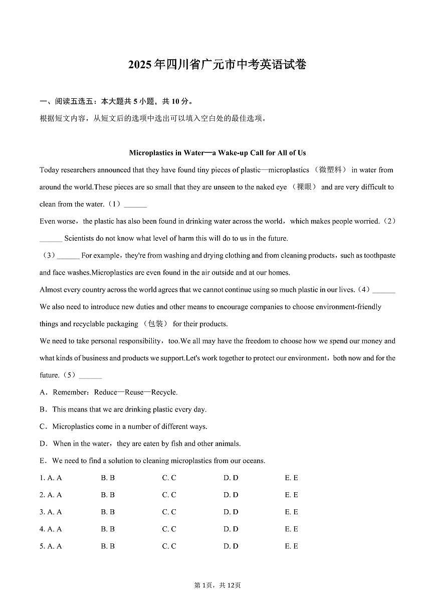 2025年四川省广元市中考英语试卷（含答案）第1页