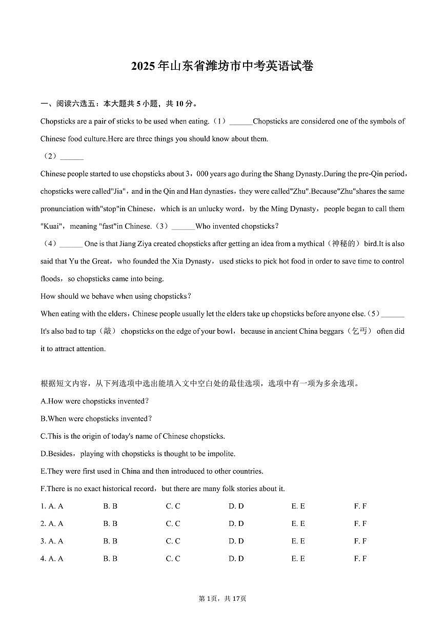 2025年山东省潍坊市中考英语试卷（含解析）第1页