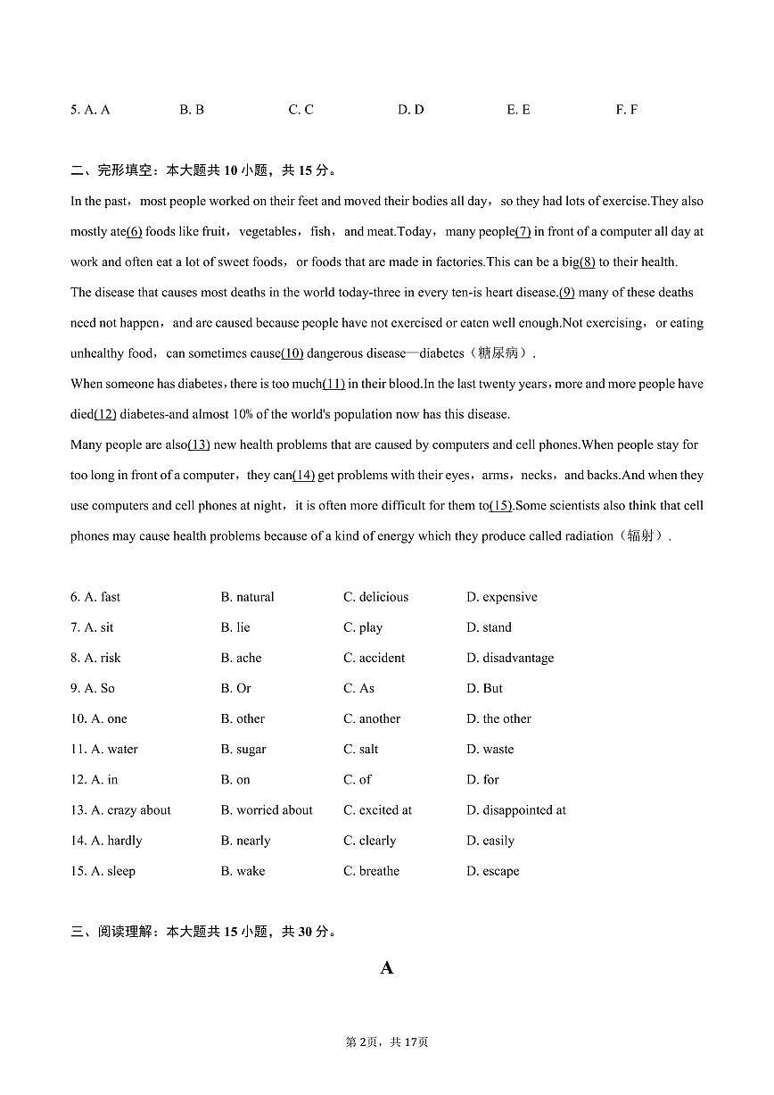 2025年山东省潍坊市中考英语试卷（含解析）第2页