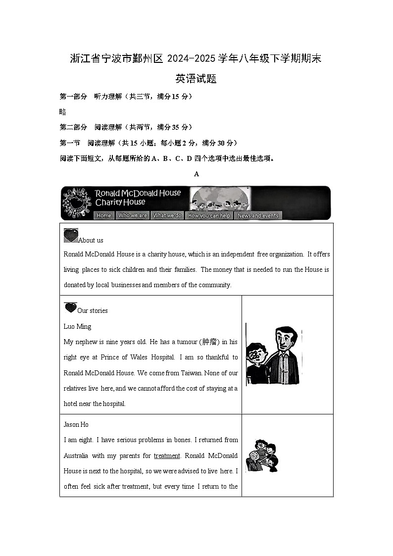 浙江省宁波市鄞州区2024-2025学年八年级下学期期末 (解析版)英语试卷第1页