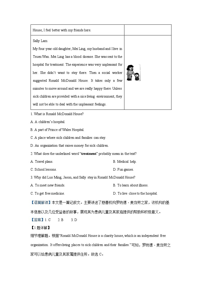 浙江省宁波市鄞州区2024-2025学年八年级下学期期末 (解析版)英语试卷第2页