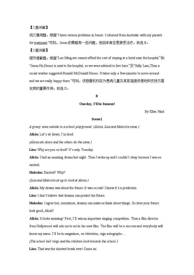 浙江省宁波市鄞州区2024-2025学年八年级下学期期末 (解析版)英语试卷第3页