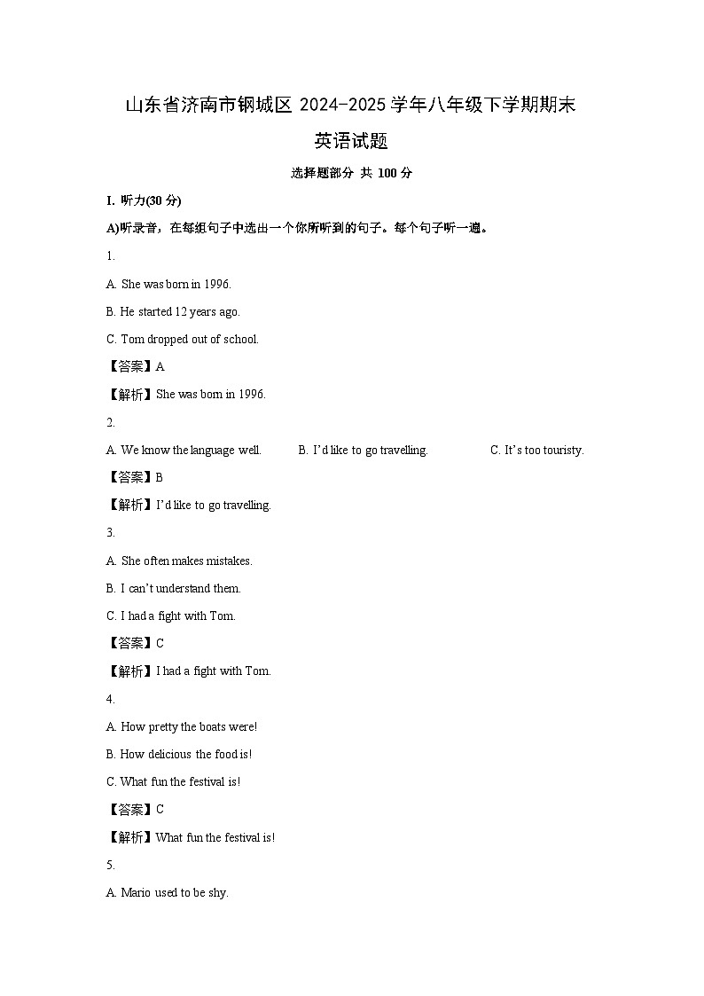 山东省济南市钢城区2024-2025学年八年级下学期期末 (解析版)英语试卷第1页