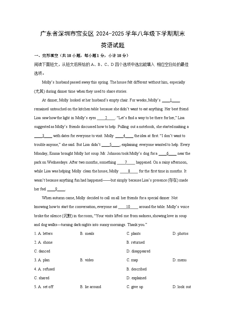 广东省深圳市宝安区2024-2025学年八年级下学期期末 (解析版)英语试卷第1页