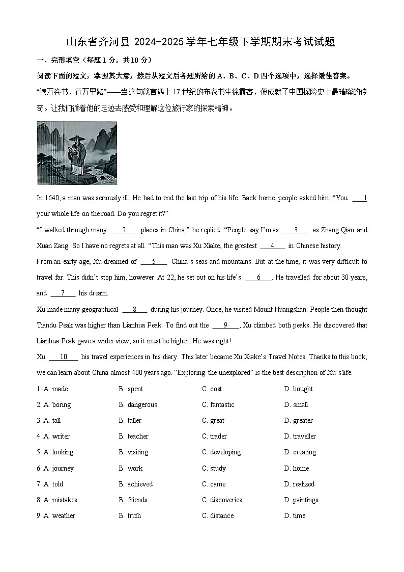 山东省齐河县2024-2025学年七年级下学期期末考试英语试卷（解析版）第1页