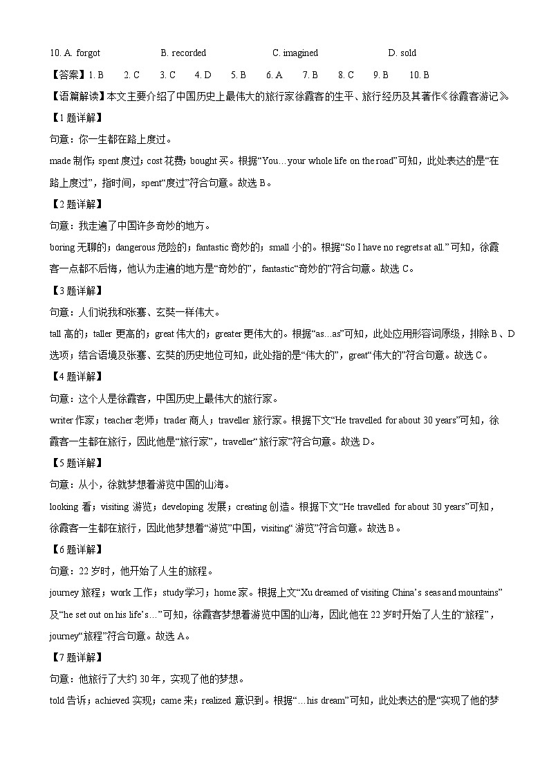 山东省齐河县2024-2025学年七年级下学期期末考试英语试卷（解析版）第2页