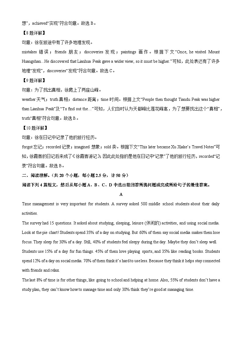 山东省齐河县2024-2025学年七年级下学期期末考试英语试卷（解析版）第3页