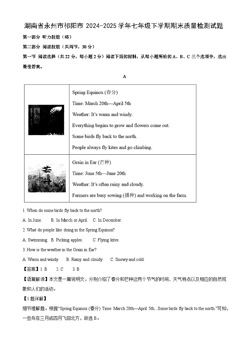 湖南省永州市祁阳市2024-2025学年七年级下学期期末质量检测英语试卷（解析版）第1页