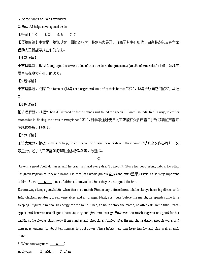 湖南省永州市祁阳市2024-2025学年七年级下学期期末质量检测英语试卷（解析版）第3页