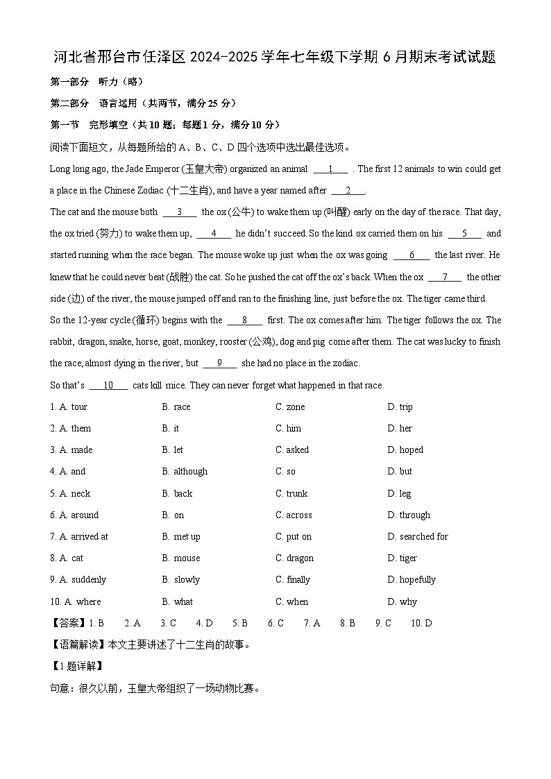 河北省邢台市任泽区2024-2025学年七年级下学期6月期末考试英语试卷（解析版）第1页