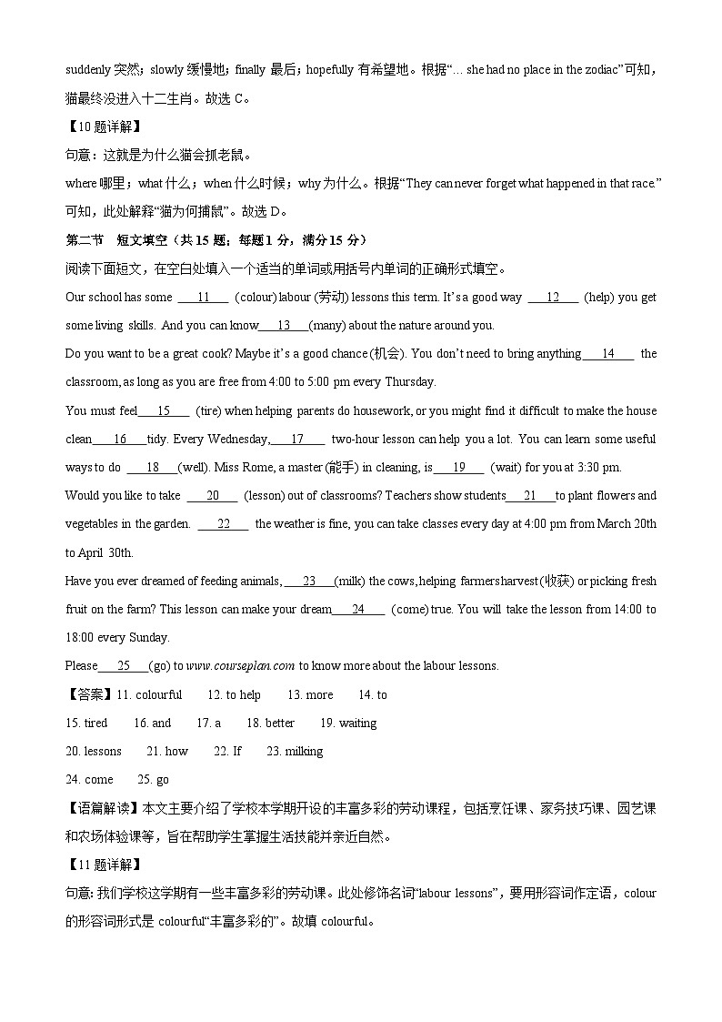 河北省邢台市任泽区2024-2025学年七年级下学期6月期末考试英语试卷（解析版）第3页