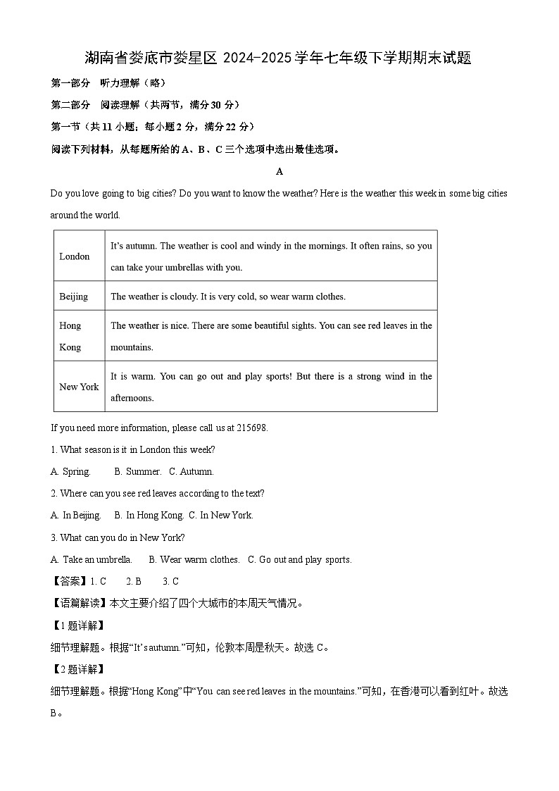 湖南省娄底市娄星区2024-2025学年七年级下学期期末(解析版)英语试卷第1页