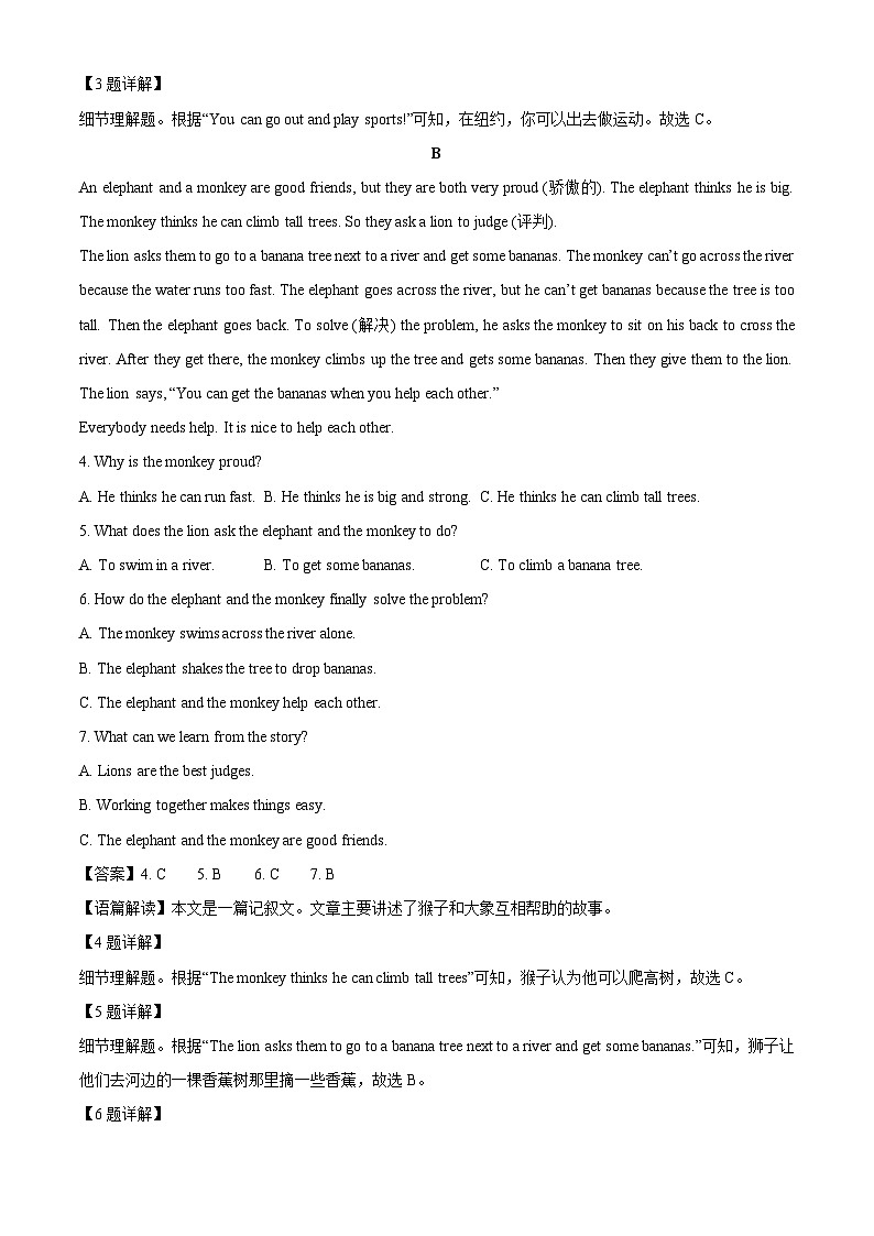 湖南省娄底市娄星区2024-2025学年七年级下学期期末(解析版)英语试卷第2页