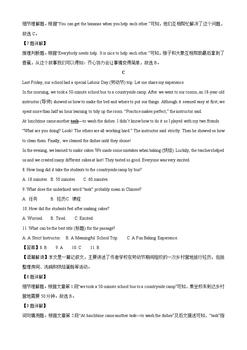 湖南省娄底市娄星区2024-2025学年七年级下学期期末(解析版)英语试卷第3页