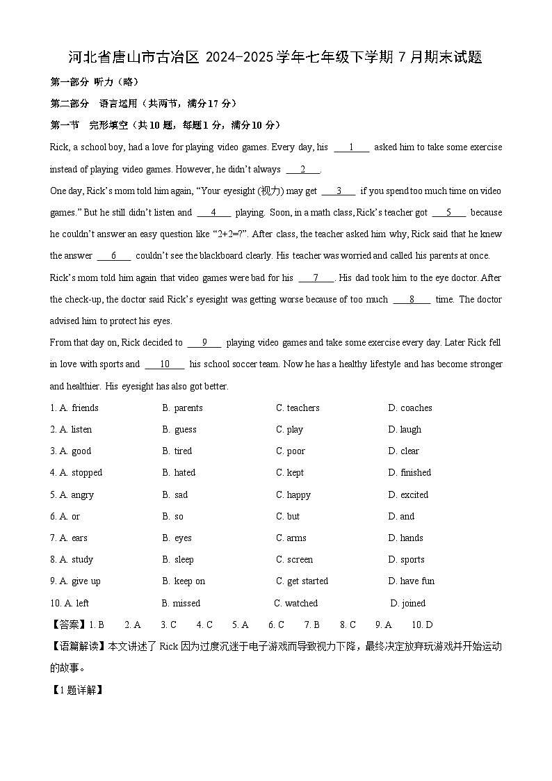 河北省唐山市古冶区2024-2025学年七年级下学期7月期末英语试卷（解析版）第1页