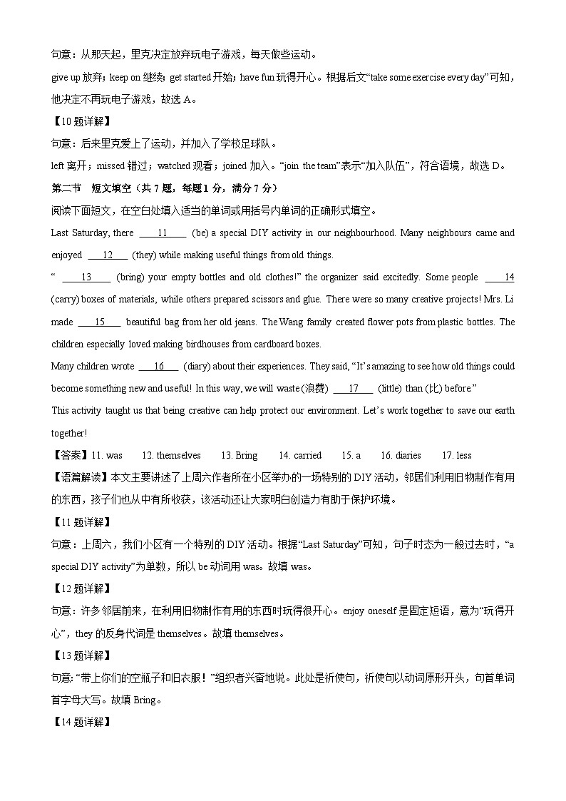 河北省唐山市古冶区2024-2025学年七年级下学期7月期末英语试卷（解析版）第3页