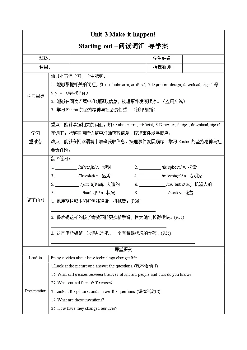 Unit 3 课时1 Starting out 阅读词汇（导学案）第1页