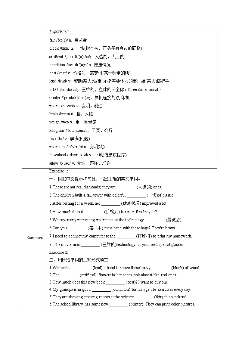 Unit 3 课时1 Starting out 阅读词汇（导学案）第2页