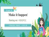 【新教材核心素養(yǎng)】外研版英語八年級上冊Unit 3 Make it happen課時1 Starting out 閱讀詞匯（課件+教案+導(dǎo)學案）含答案