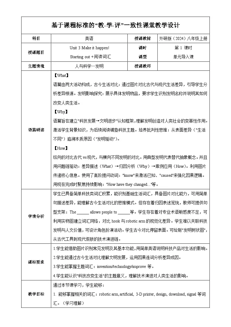 Unit 3 课时1 Starting out 阅读词汇（教学设计）第1页