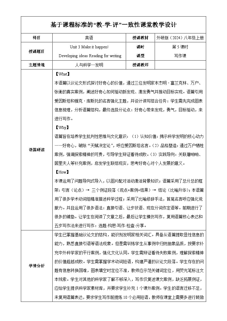 Unit 3 课时5 Developing ideas Reading for writing （教学设计）第1页