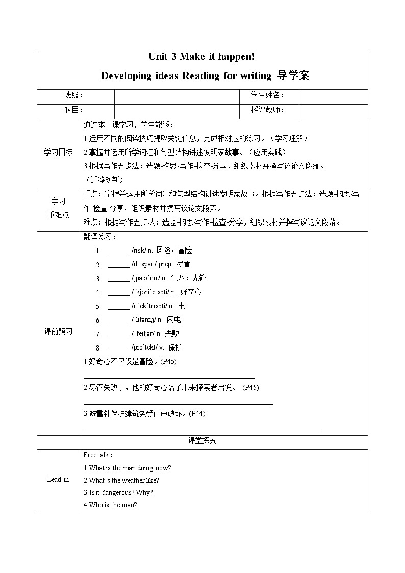 Unit 3 课时5 Developing ideas Reading for writing（导学案）第1页