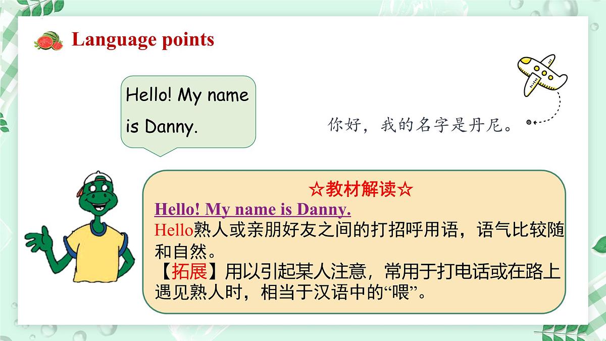 Unit 1 Lesson1 Hello 课件2025-2026学年冀教版英语七年级上册第7页
