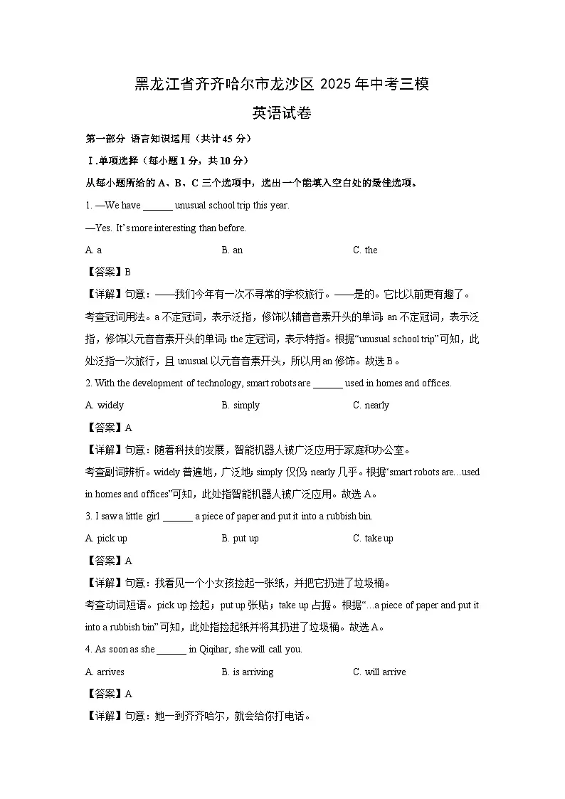 【英语】黑龙江省齐齐哈尔市龙沙区2025年中考三模试卷（解析版）第1页