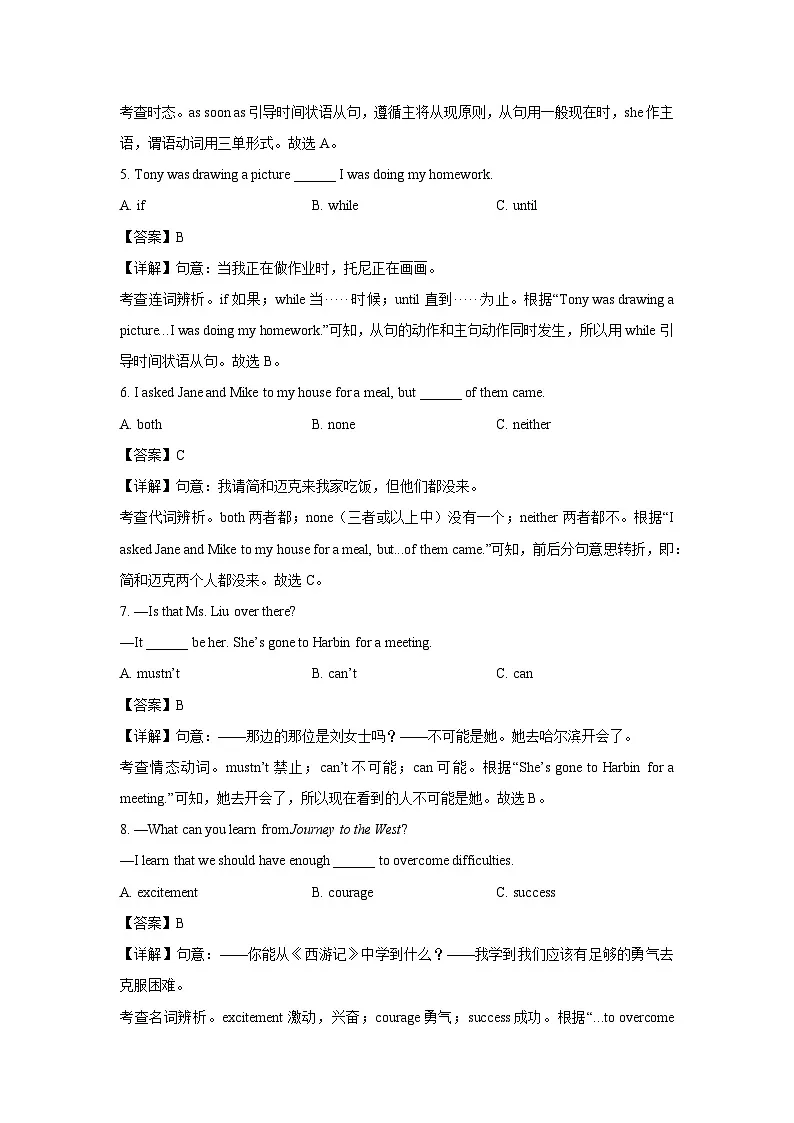 【英语】黑龙江省齐齐哈尔市龙沙区2025年中考三模试卷（解析版）第2页