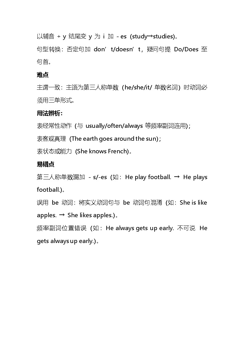 2025年中考英语一般现在时教案​第2页